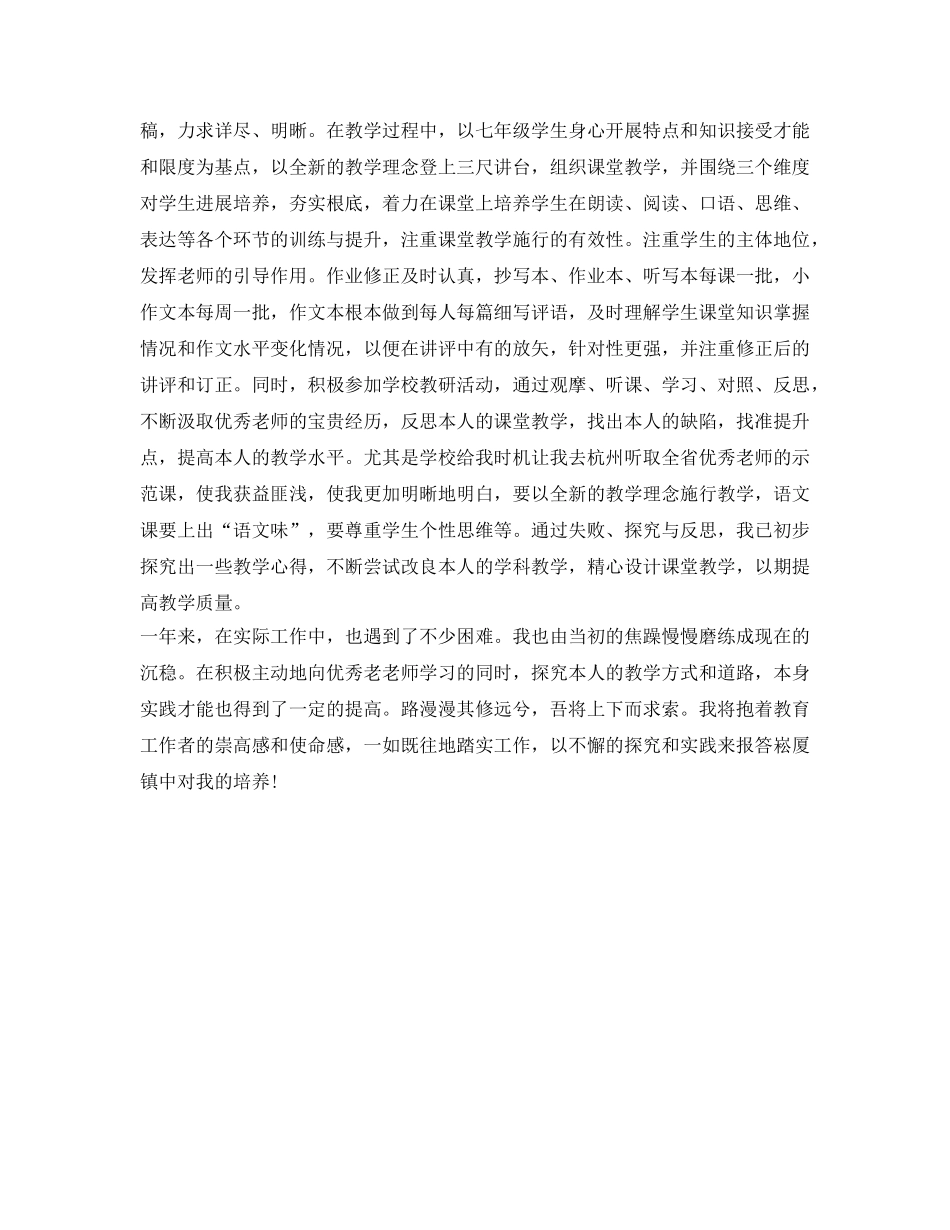 最新教师转正定级自我鉴定参考 _第2页