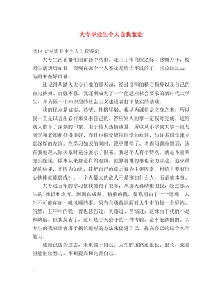 大专毕业生个人自我鉴定 (2) 