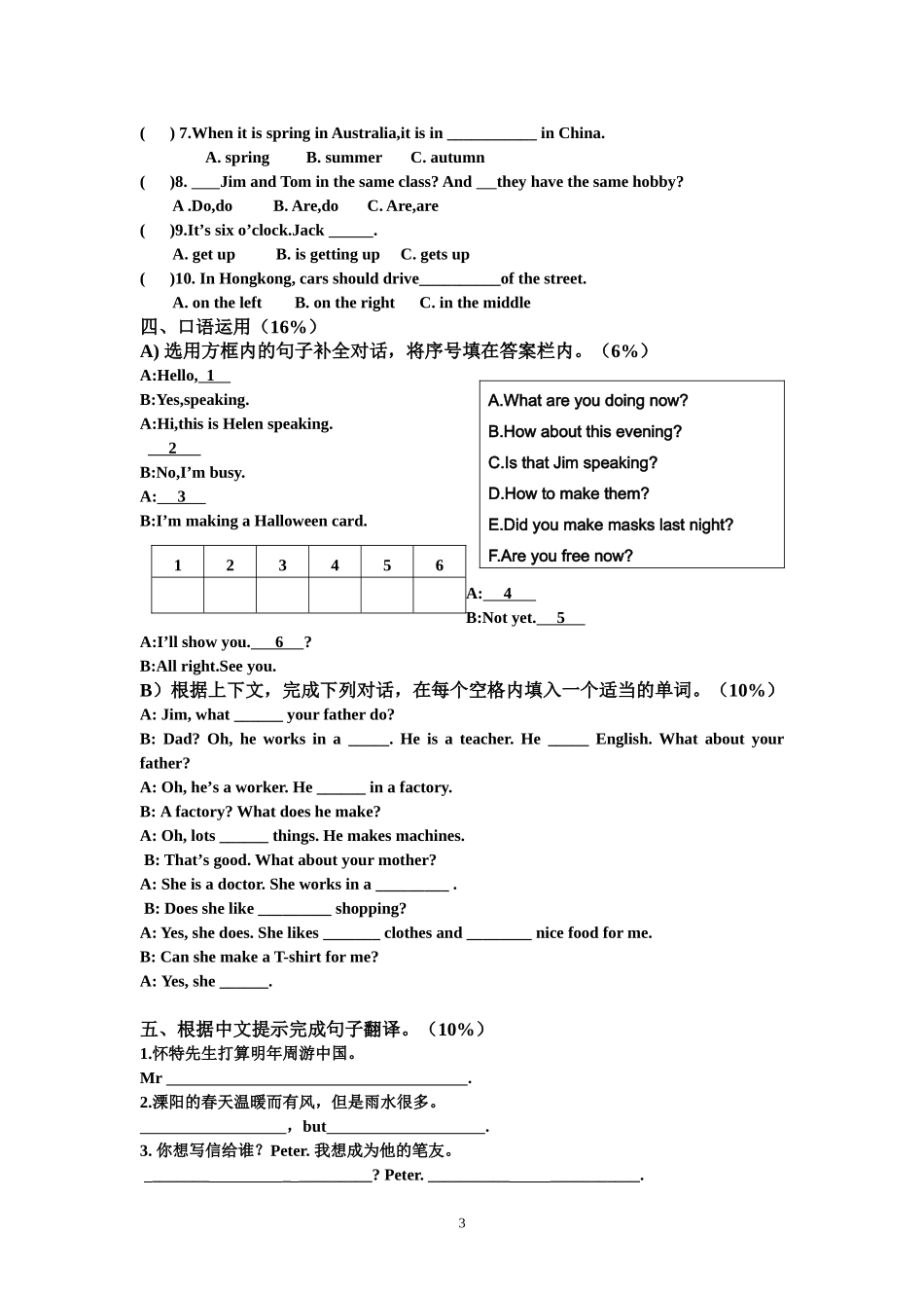 2013年小学英语毕业模拟卷_第3页