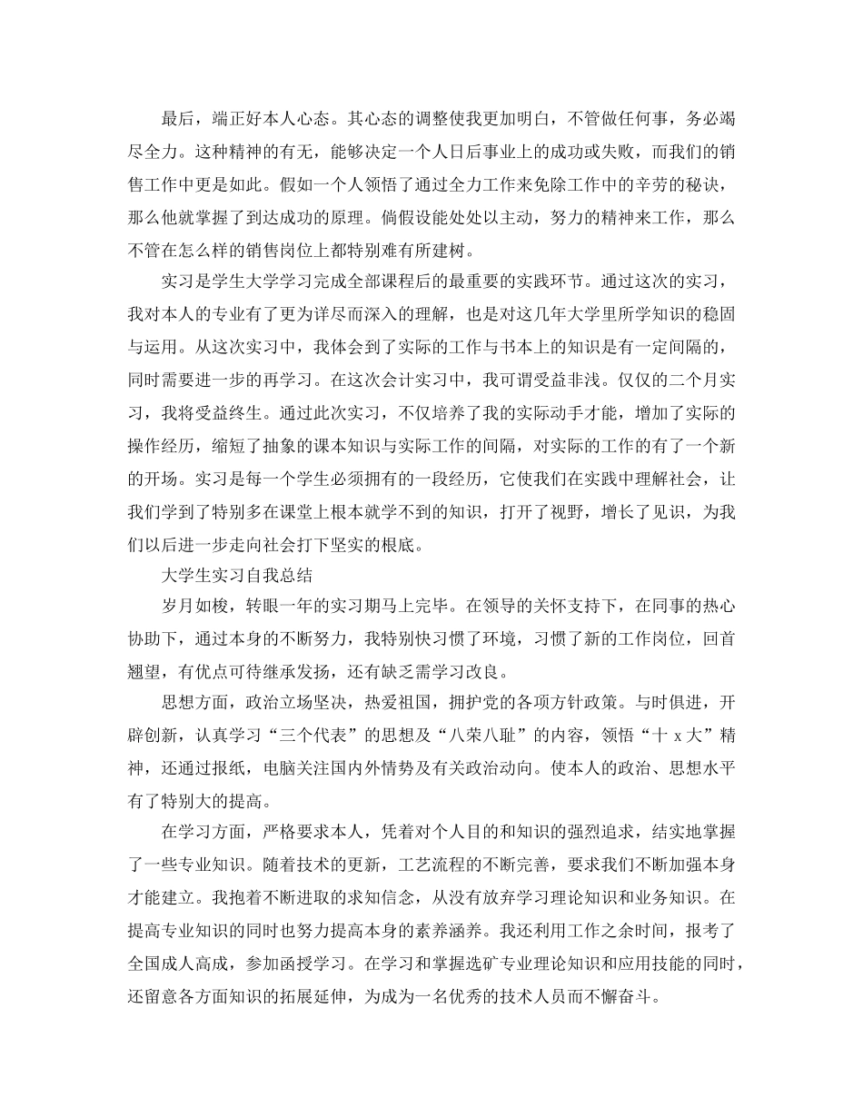 大学生实习自我参考总结「荐读」（通用） _第3页