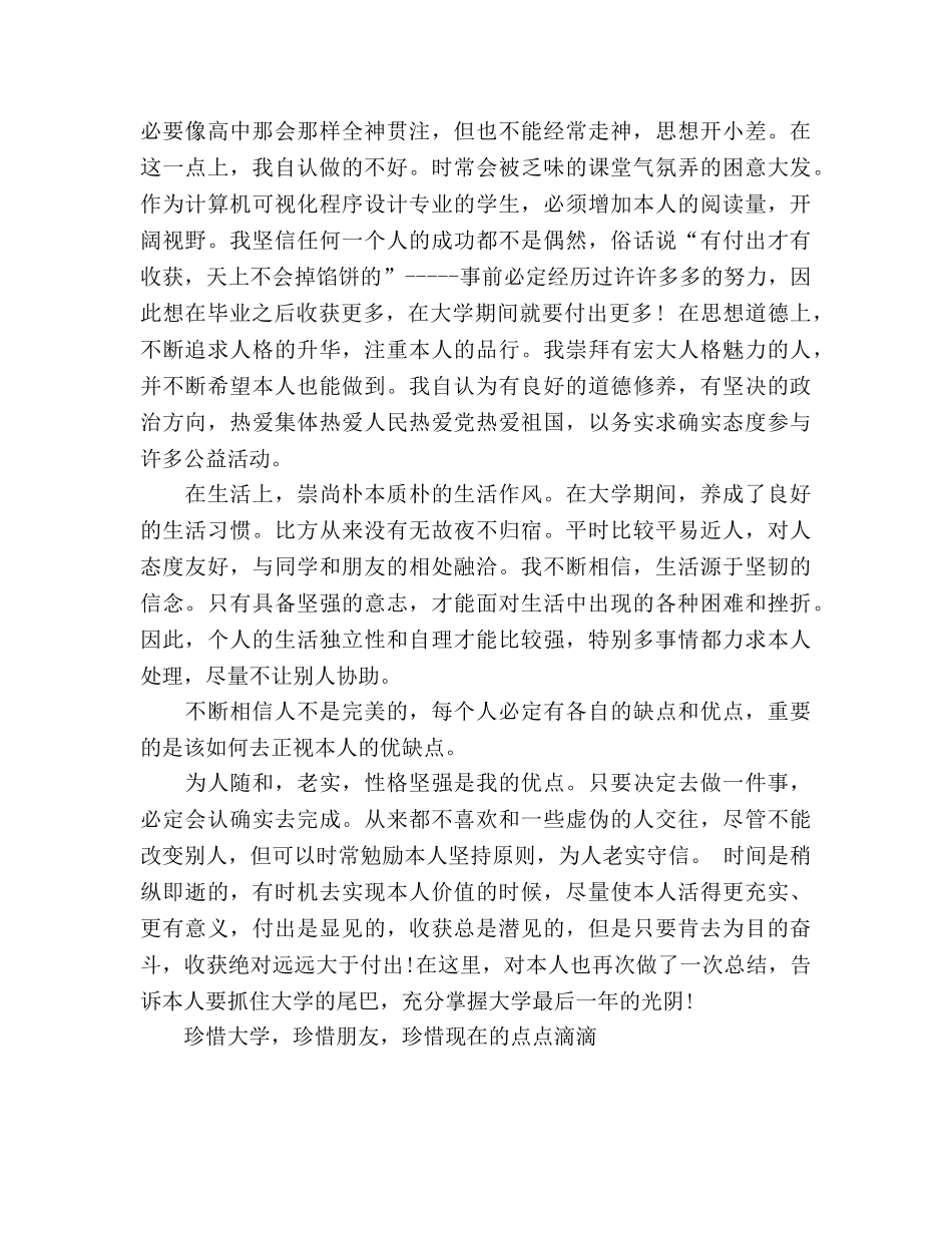 大学大二个人学期自我参考总结（通用） _第2页
