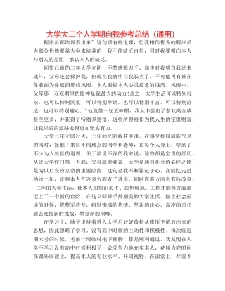 大学大二个人学期自我参考总结（通用） 