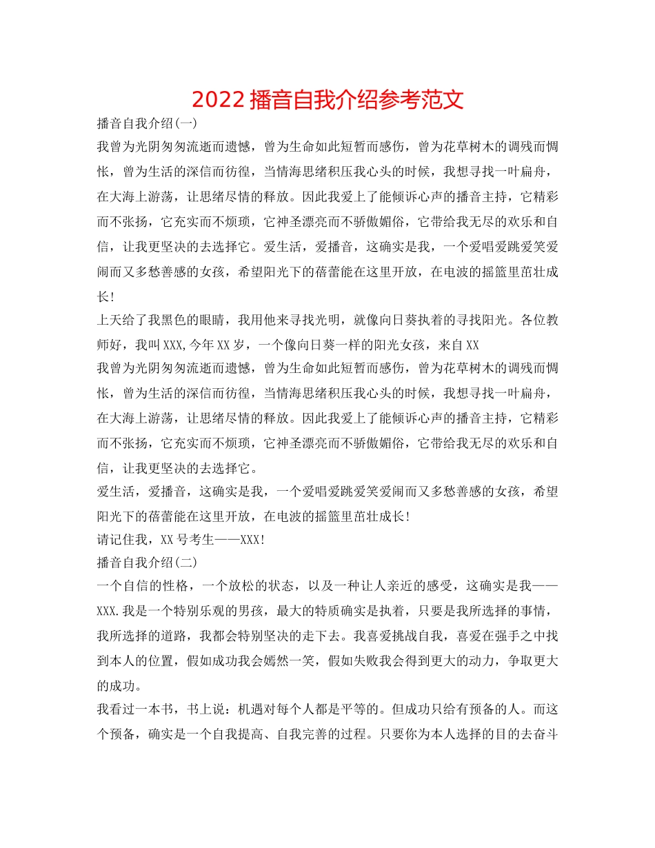 2024播音自我介绍参考范文 _第1页