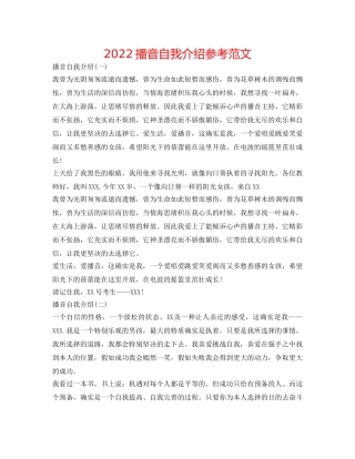 2024播音自我介绍参考范文 