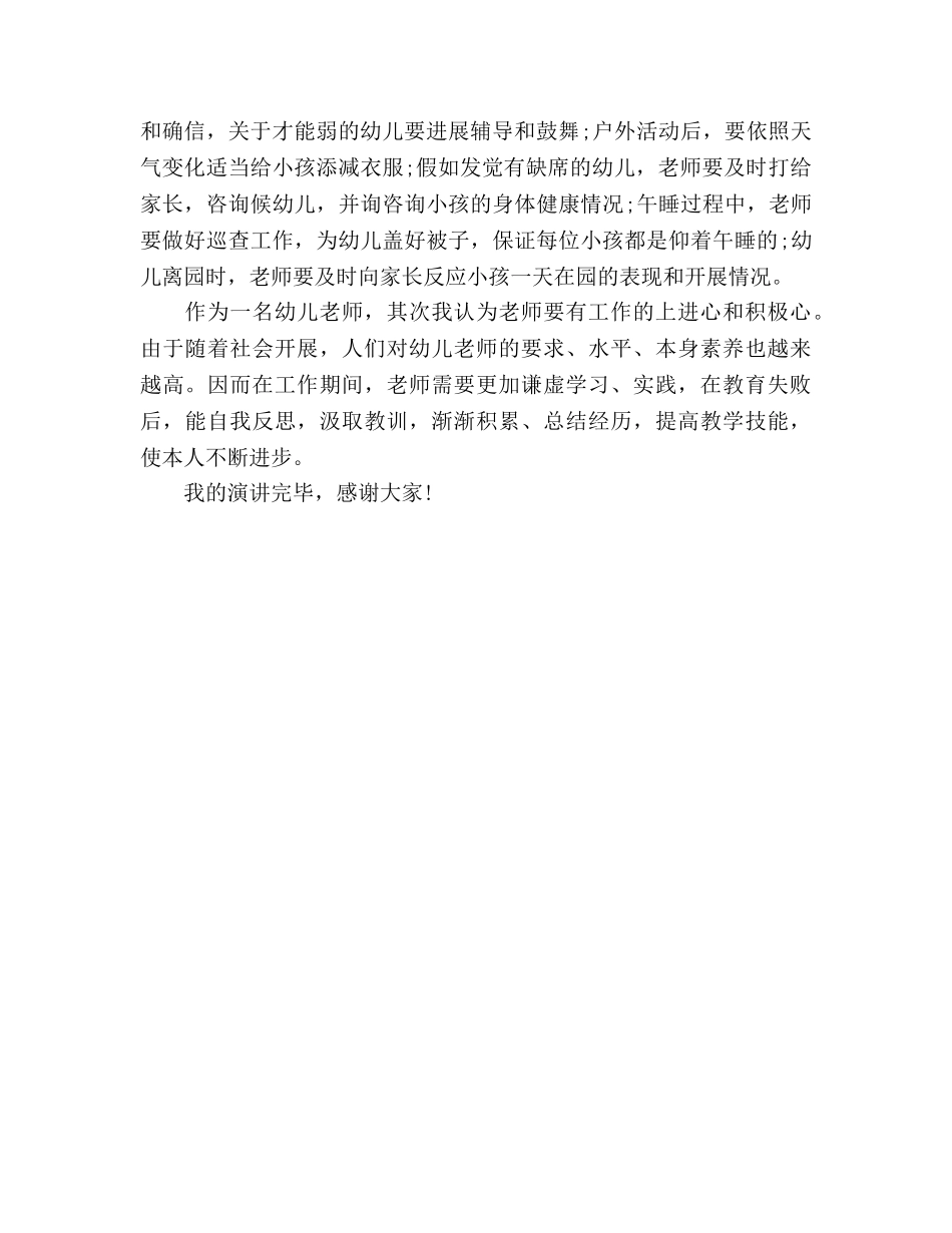 幼儿教师师德范文参考演讲稿 _第2页