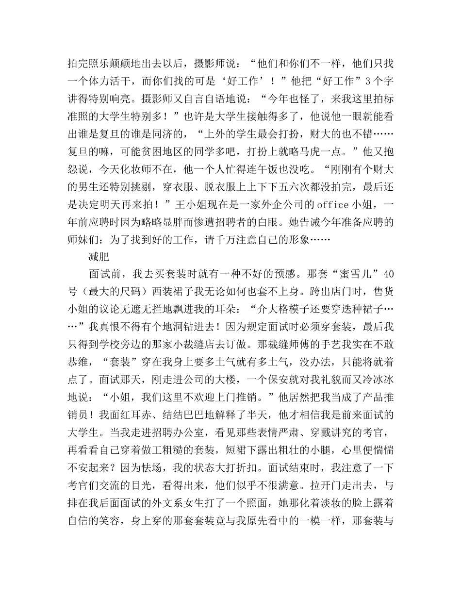 大学生求职八大“怪招” _第2页