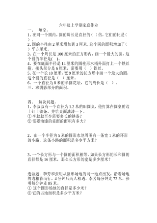 六年级第五单元家庭作业