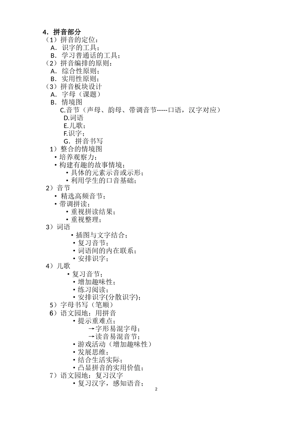 部编教材小学一年级语文上册解读_第2页