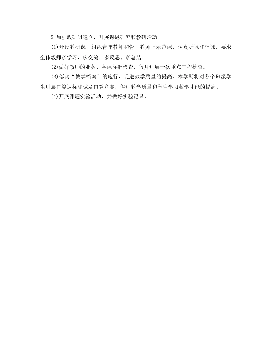 小学数学教学工作参考计划 _第2页
