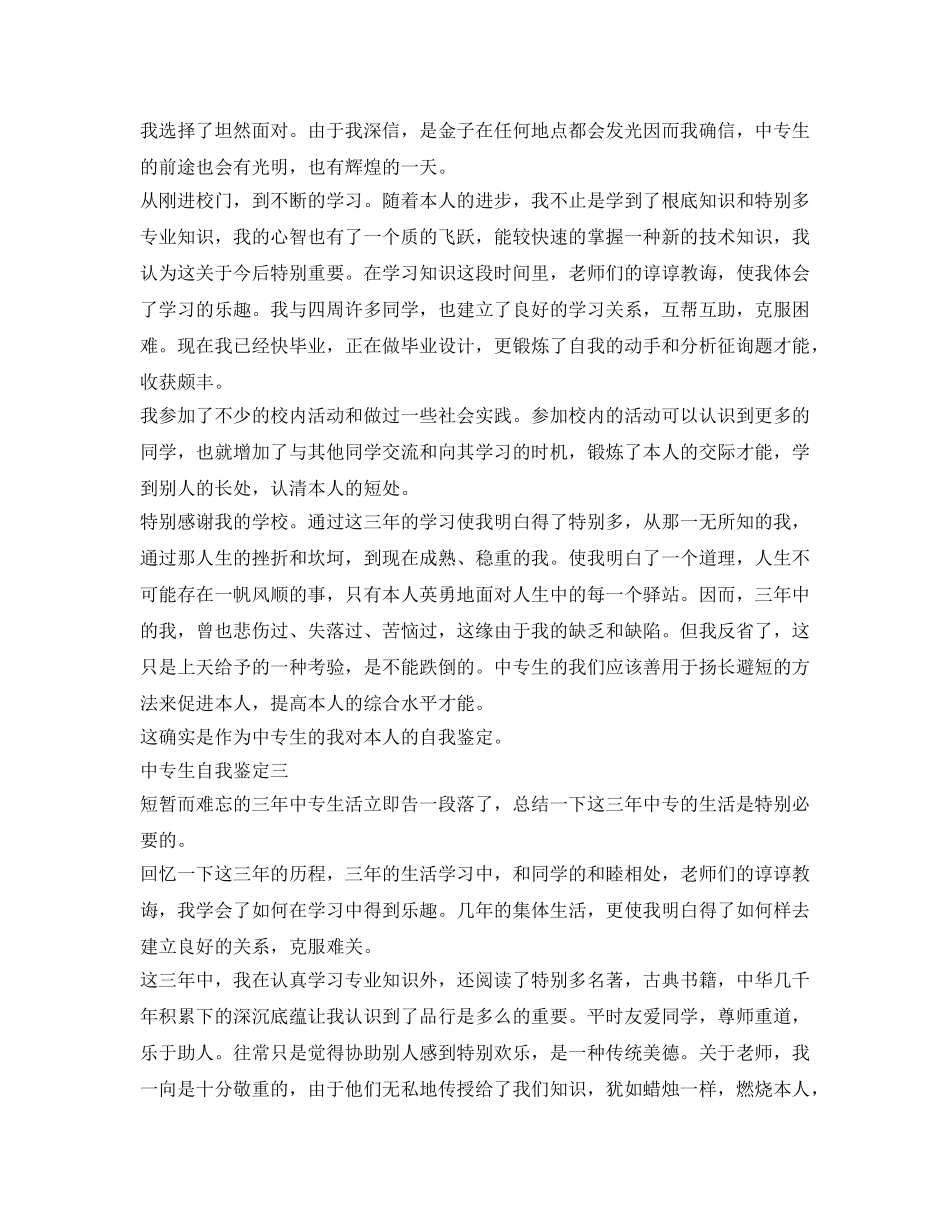 中专生自我鉴定参考「汇总」 _第2页