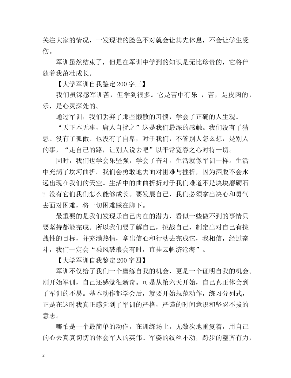 大学军训自我鉴定2 _第2页