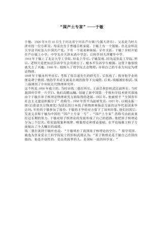 “国产土专家”——于敏
