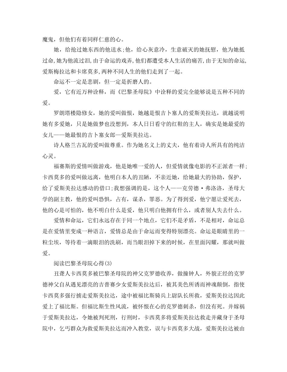 阅读巴黎圣母院参考心得5篇 _第2页