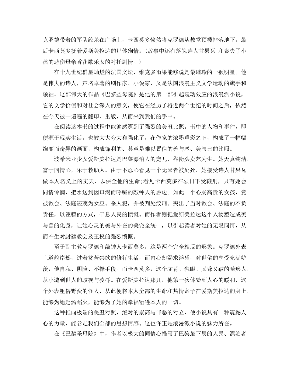 阅读巴黎圣母院参考心得5篇 _第3页