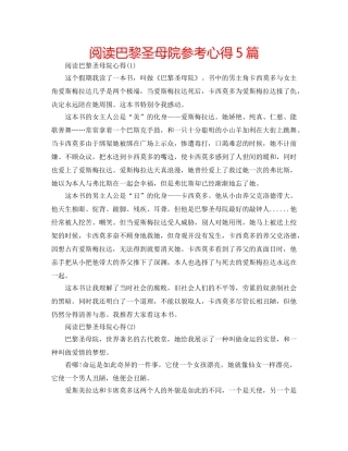 阅读巴黎圣母院参考心得5篇 