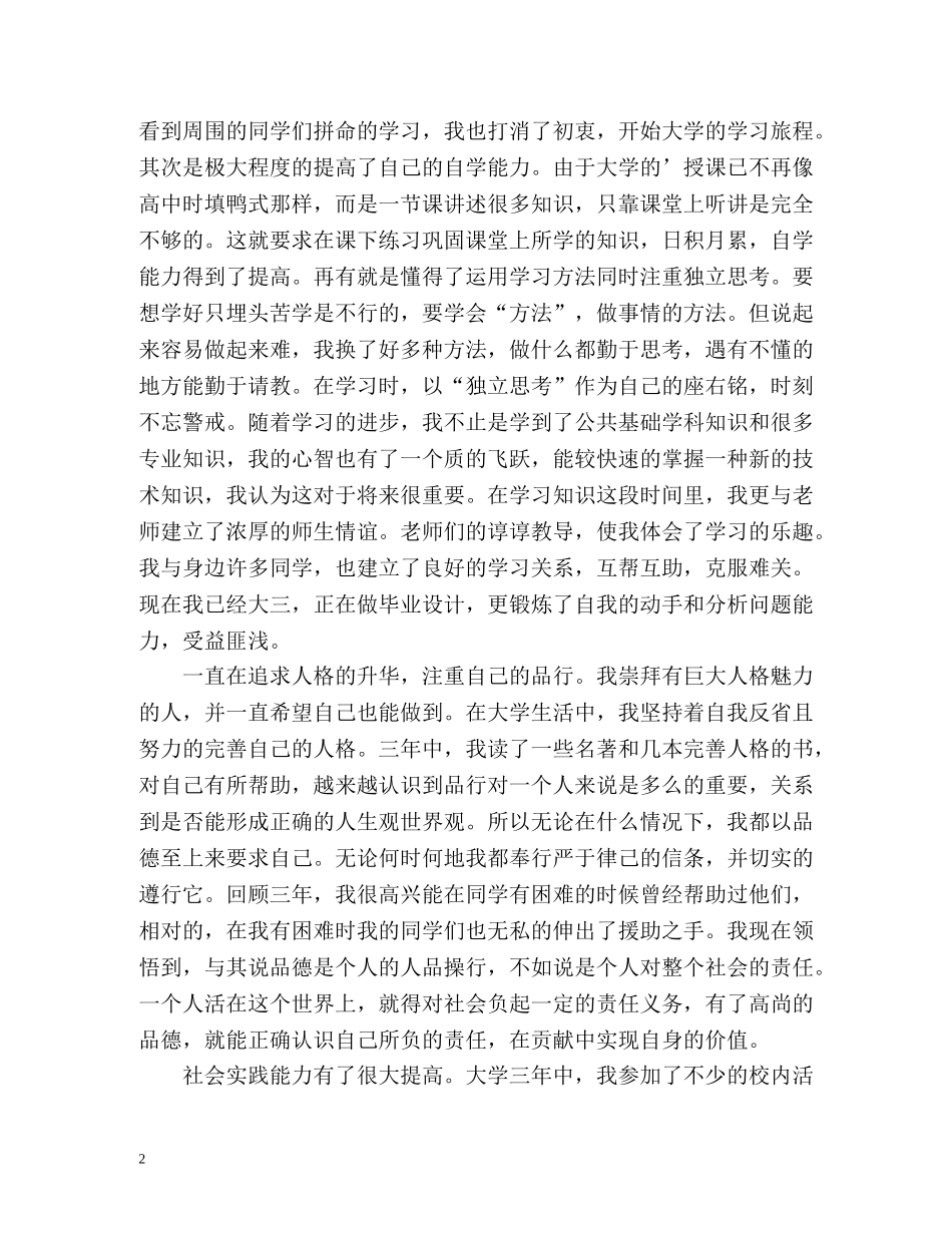 大学函授毕业自我鉴定精彩篇 _第2页