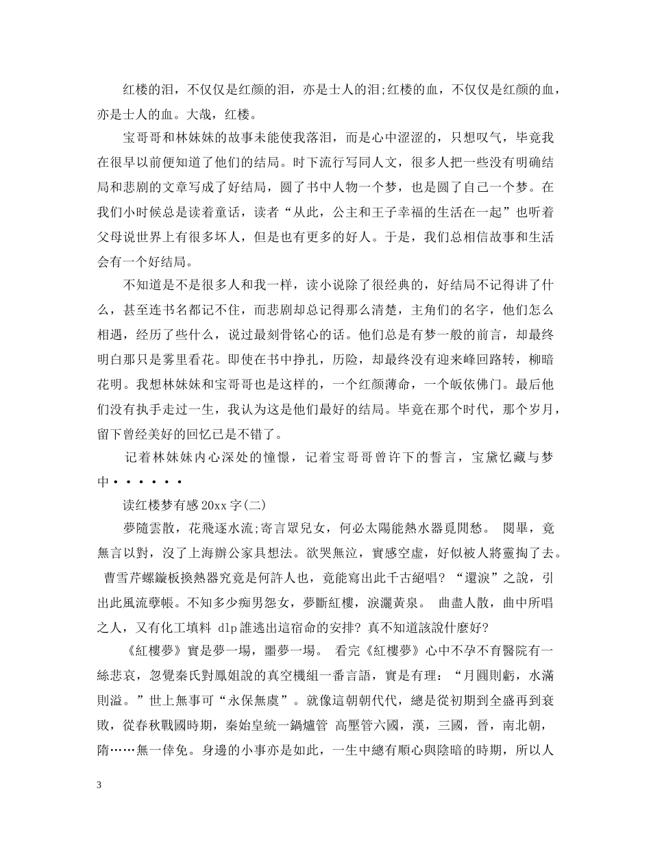 《红楼梦》心得体会范文2000字 _第3页
