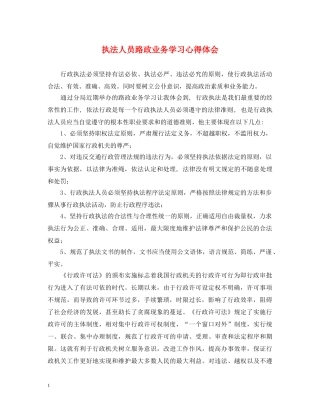 执法人员路政业务学习心得体会 