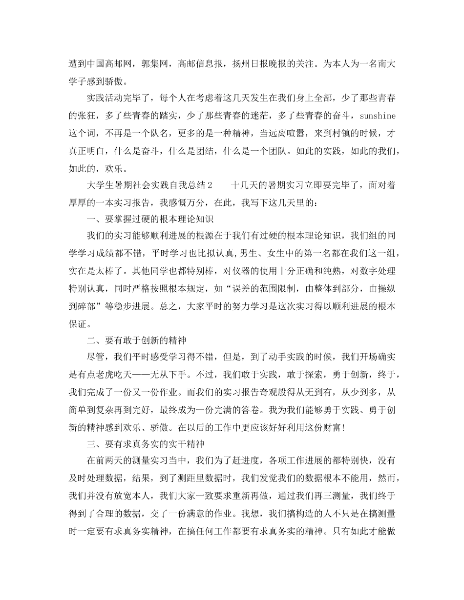 大学生暑期社会实践自我参考总结范文 _第2页