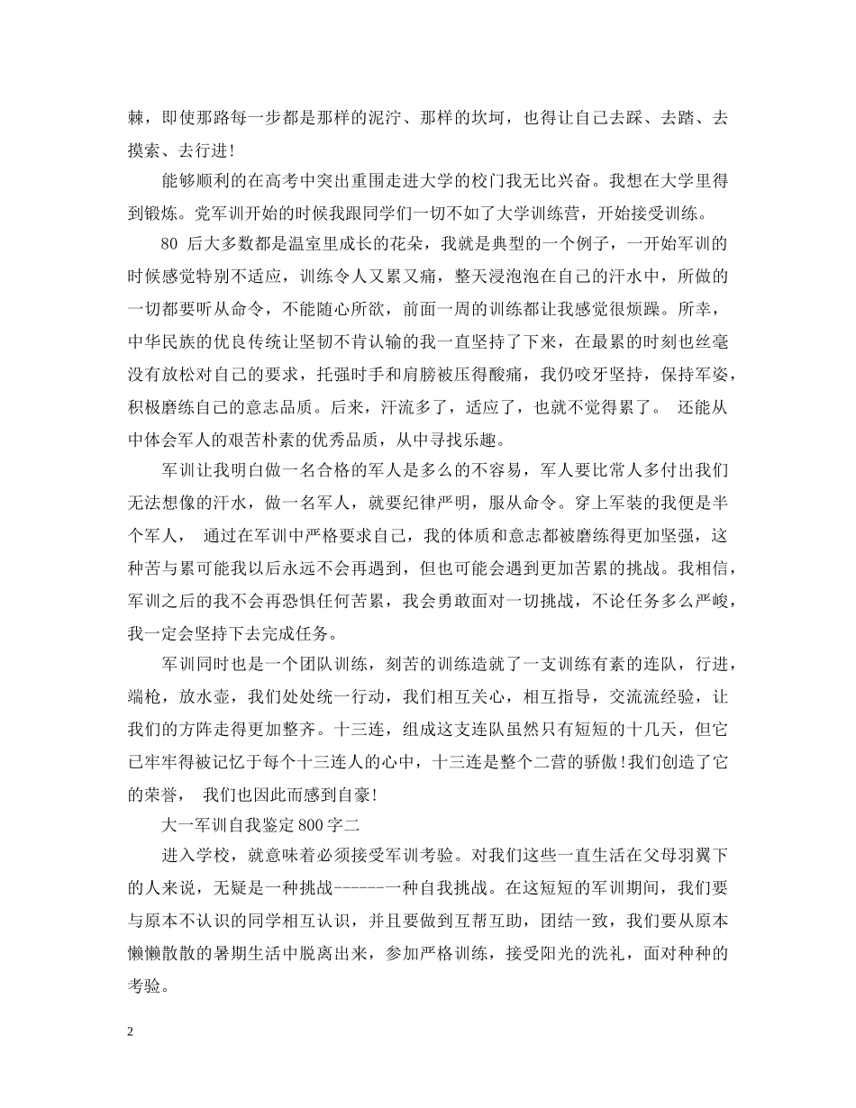 大一军训自我鉴定800字 _第2页