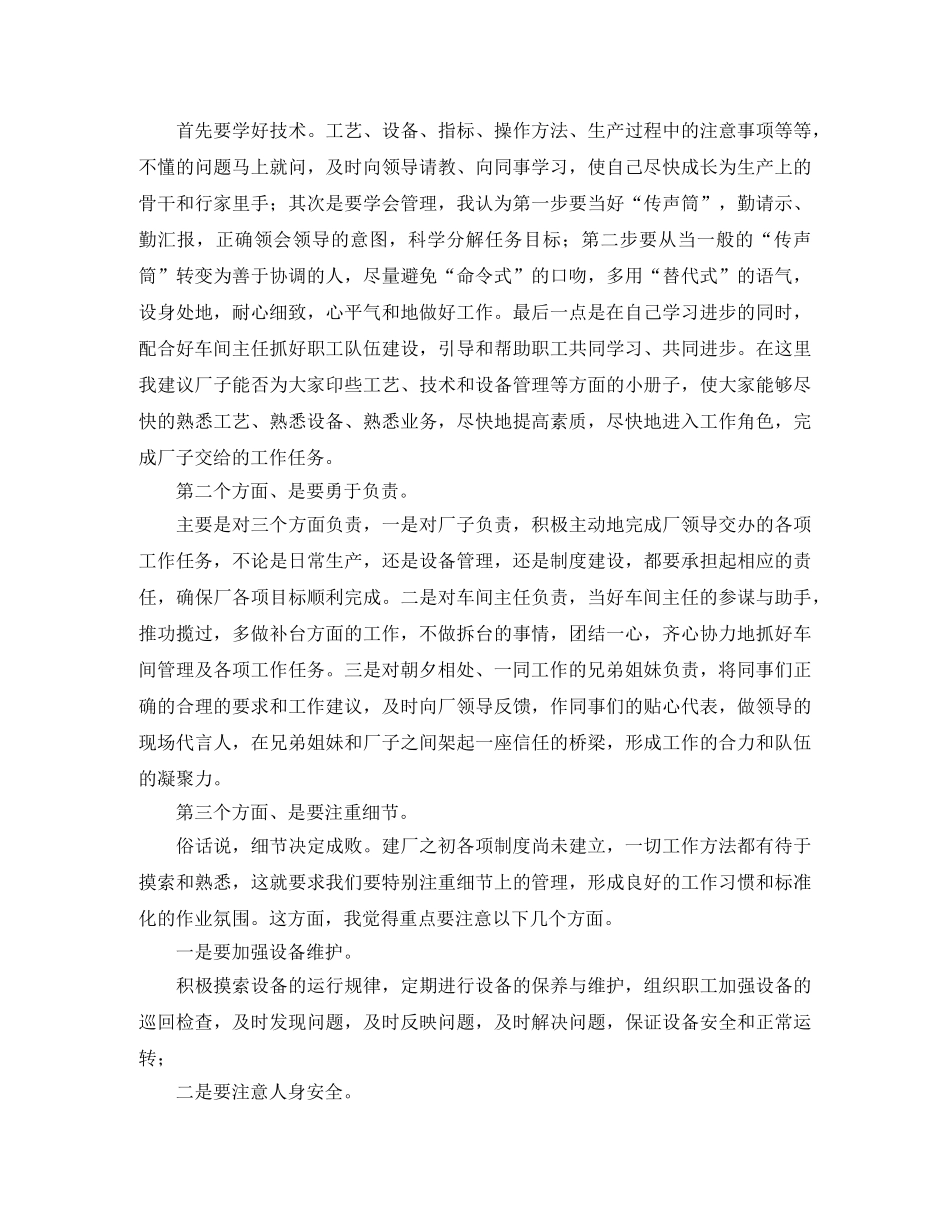 单位车间主任竞聘演讲稿 _第2页