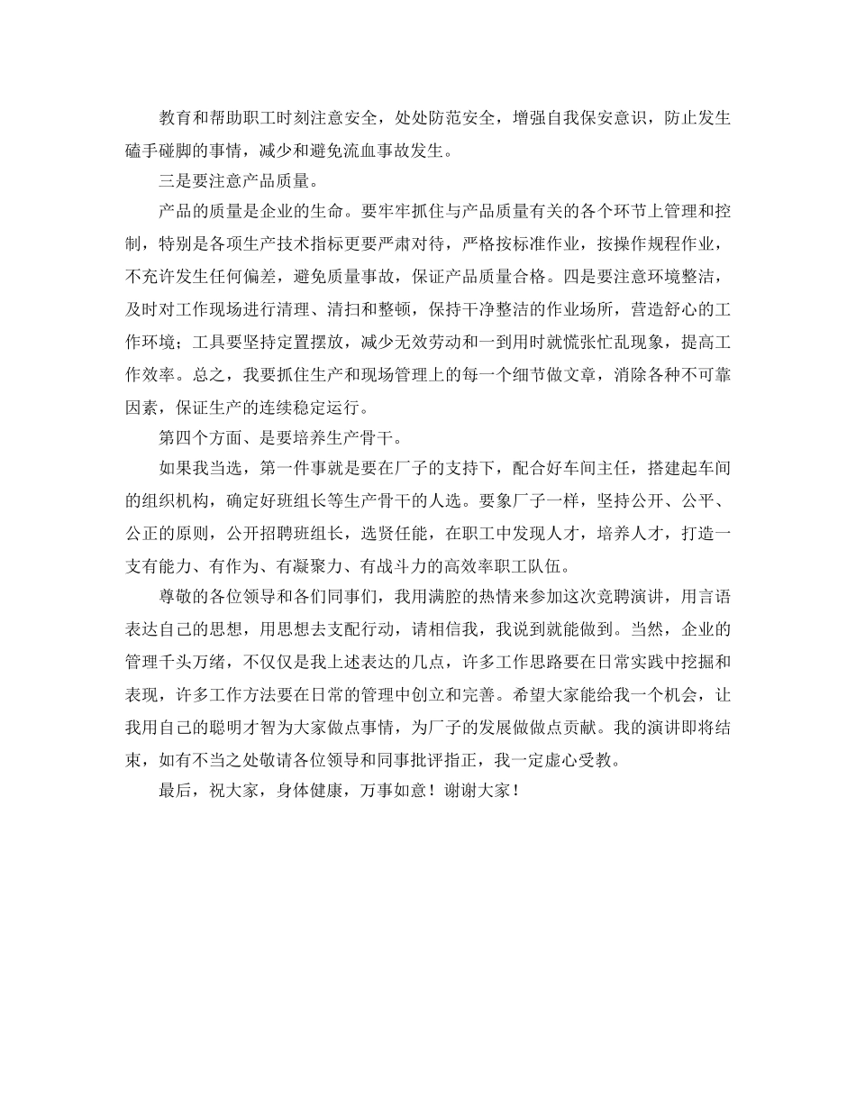 单位车间主任竞聘演讲稿 _第3页