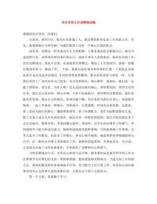 单位车间主任竞聘演讲稿 