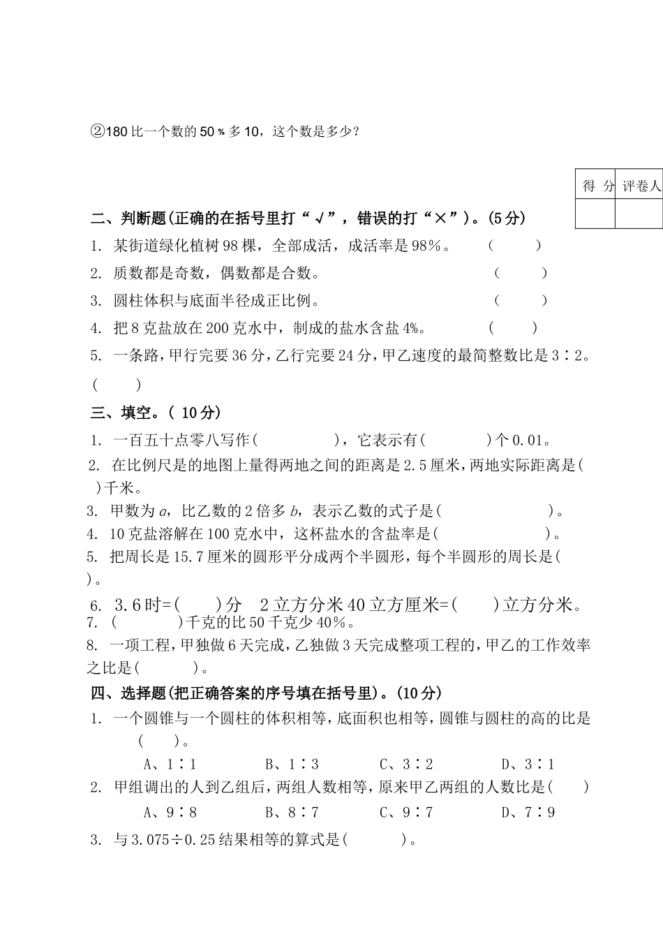 2014小学数学毕业考试模拟检测试卷1_第2页