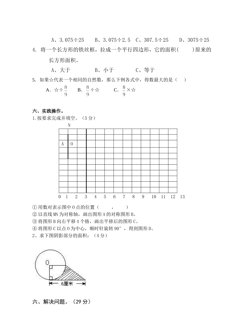 2014小学数学毕业考试模拟检测试卷1_第3页