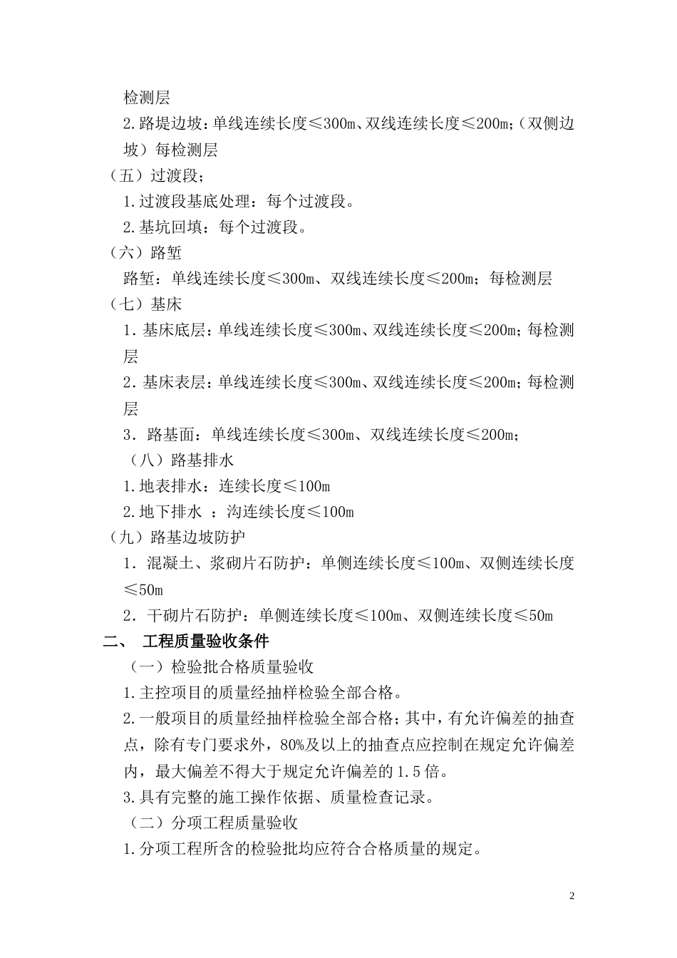 铁路路基工程质量验收讲座_第2页