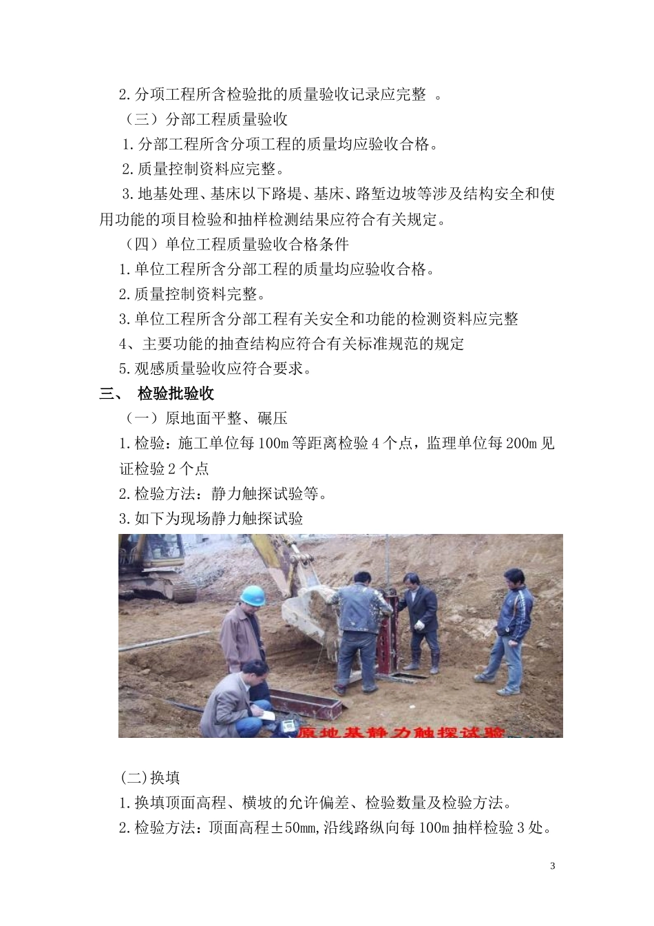 铁路路基工程质量验收讲座_第3页