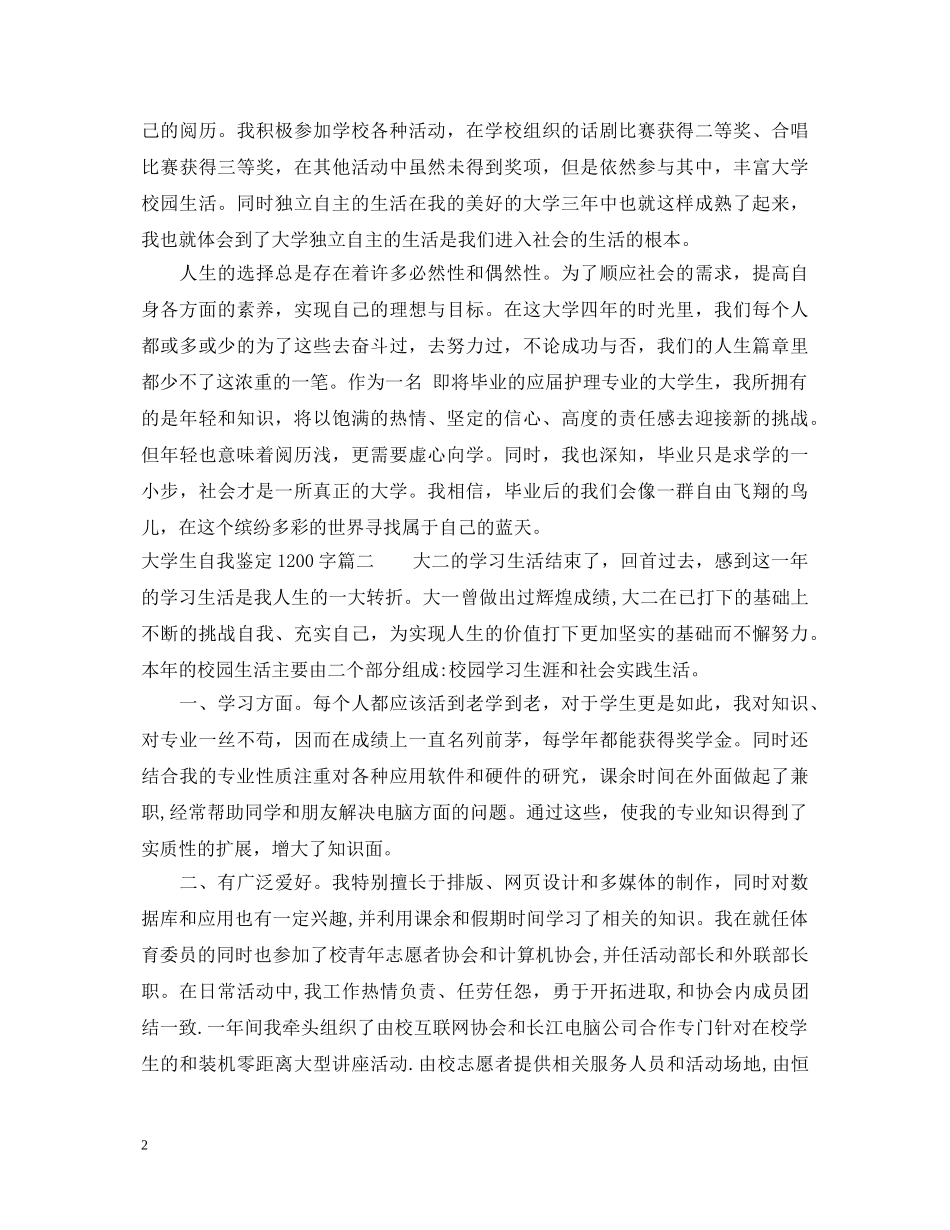 大学生自我鉴定1200字 _第2页