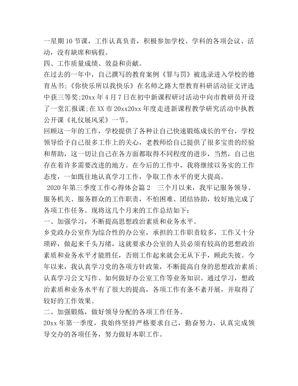 2024年第三季度工作心得体会 (2) _第2页