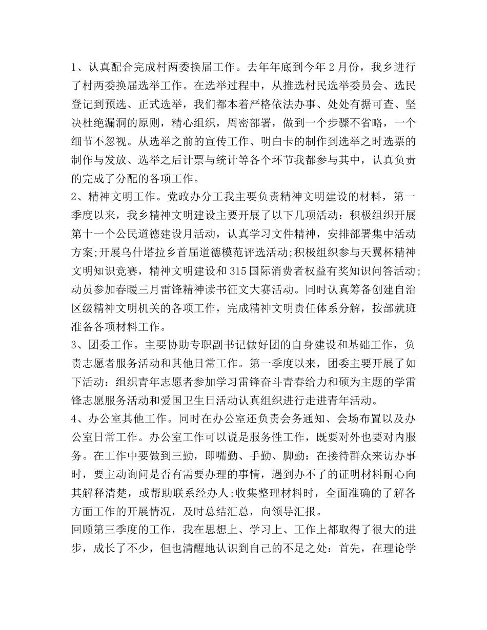 2024年第三季度工作心得体会 (2) _第3页