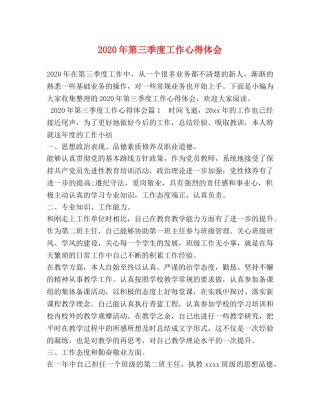 2024年第三季度工作心得体会 (2) 