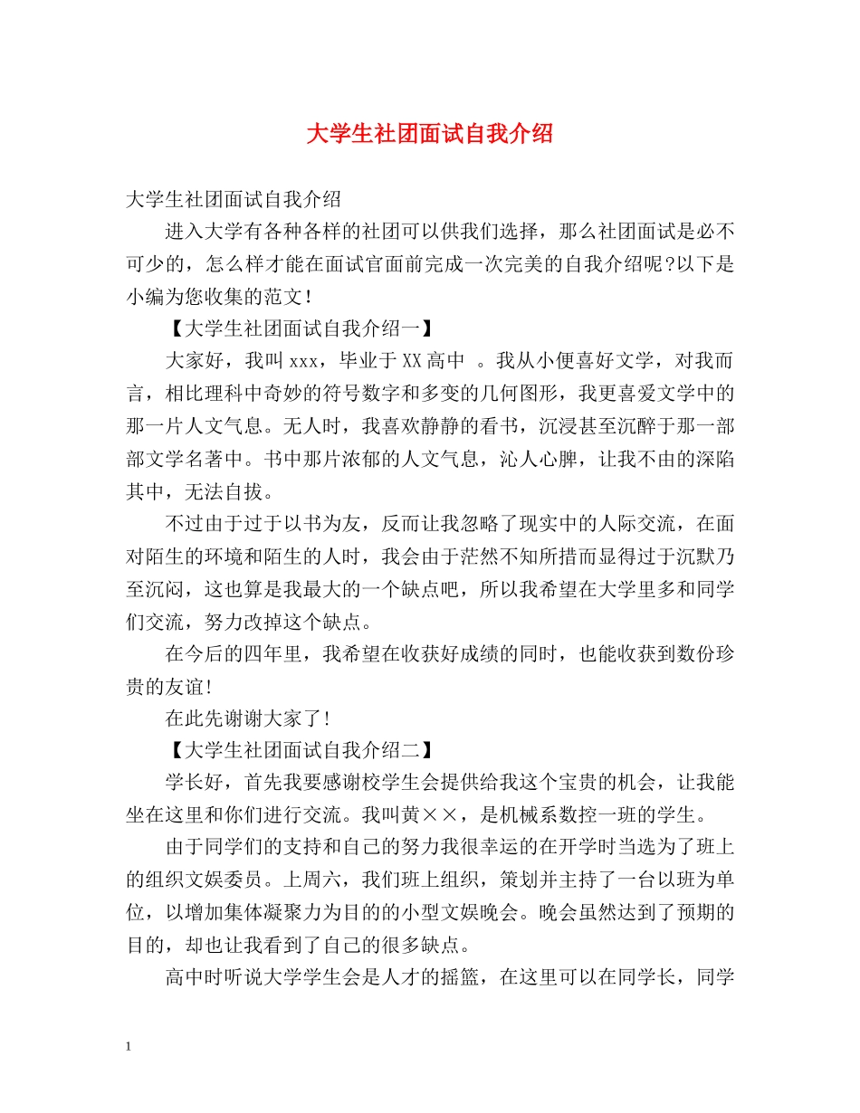 大学生社团面试自我介绍2 _第1页