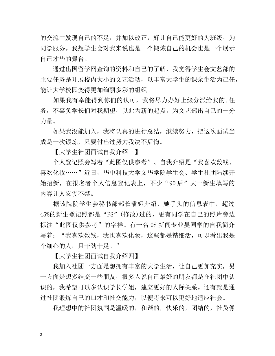 大学生社团面试自我介绍2 _第2页