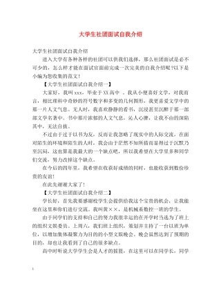 大学生社团面试自我介绍2 