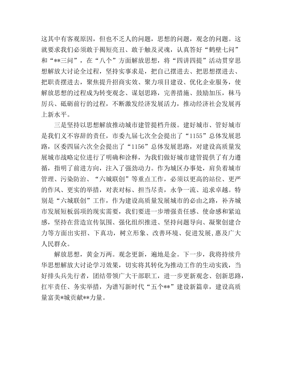 2024思想解放大讨论活动心得体会 _第2页