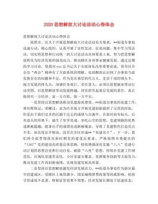 2024思想解放大讨论活动心得体会 