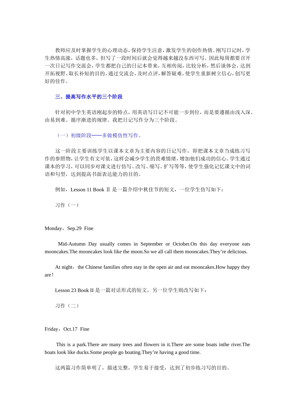 初一学生要注意学习效率问题_第3页