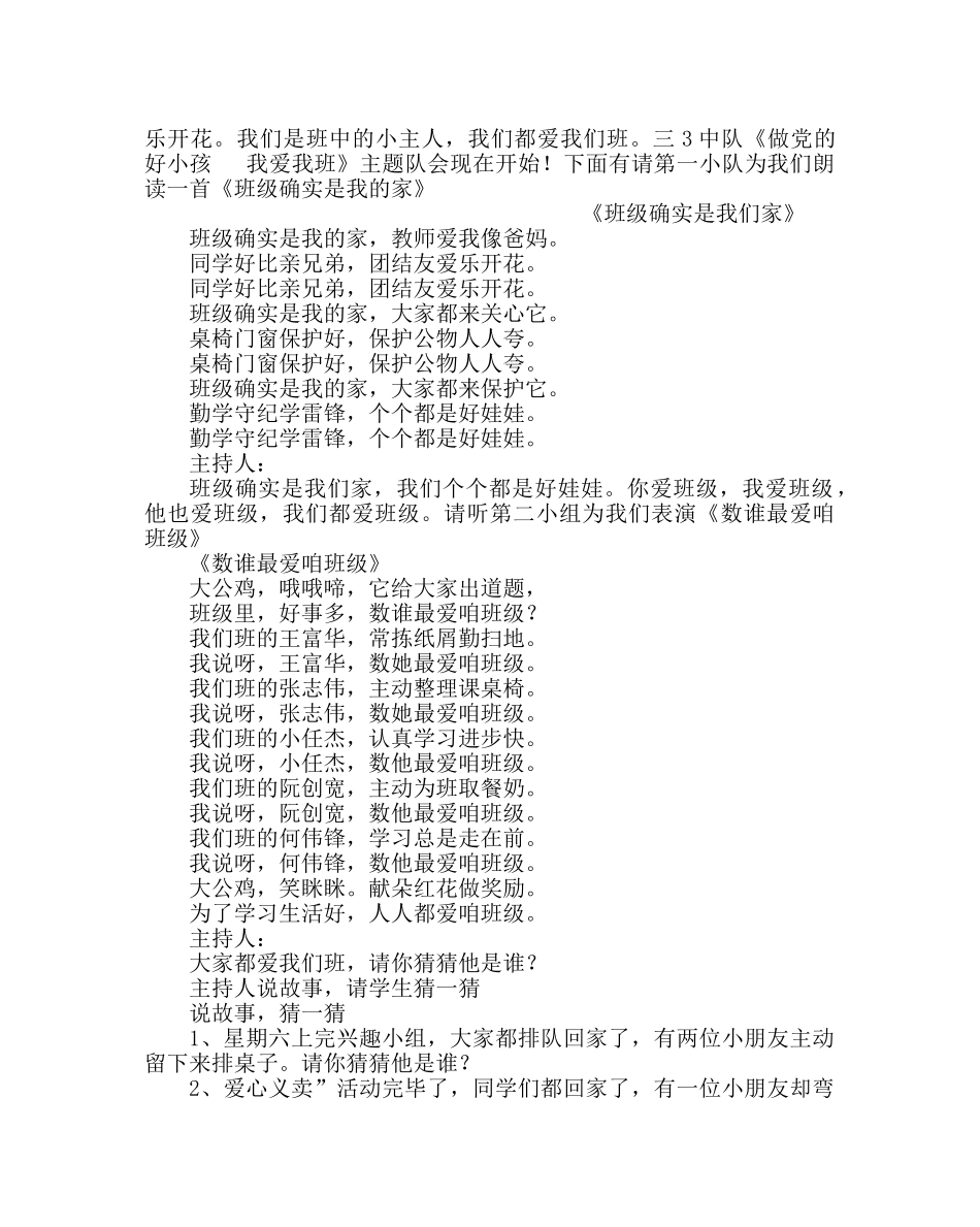 《做党的好孩子 我爱我班》主题队会方案 _第2页