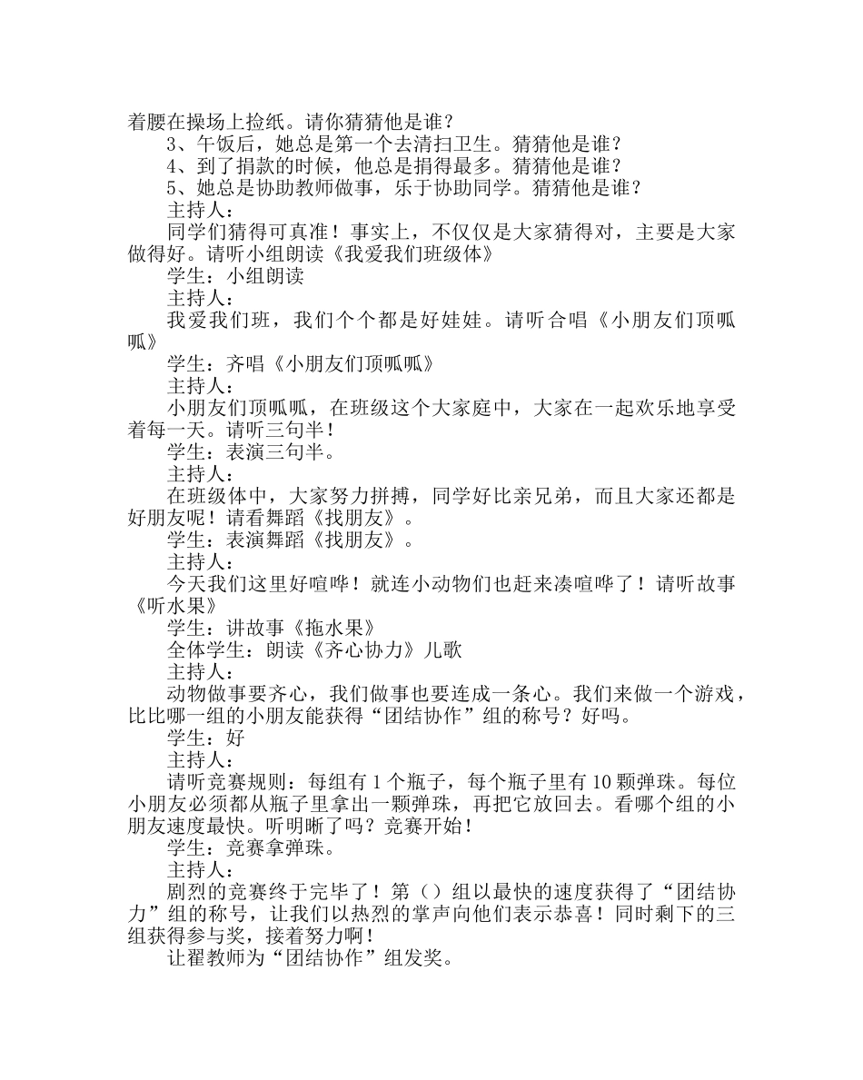 《做党的好孩子 我爱我班》主题队会方案 _第3页