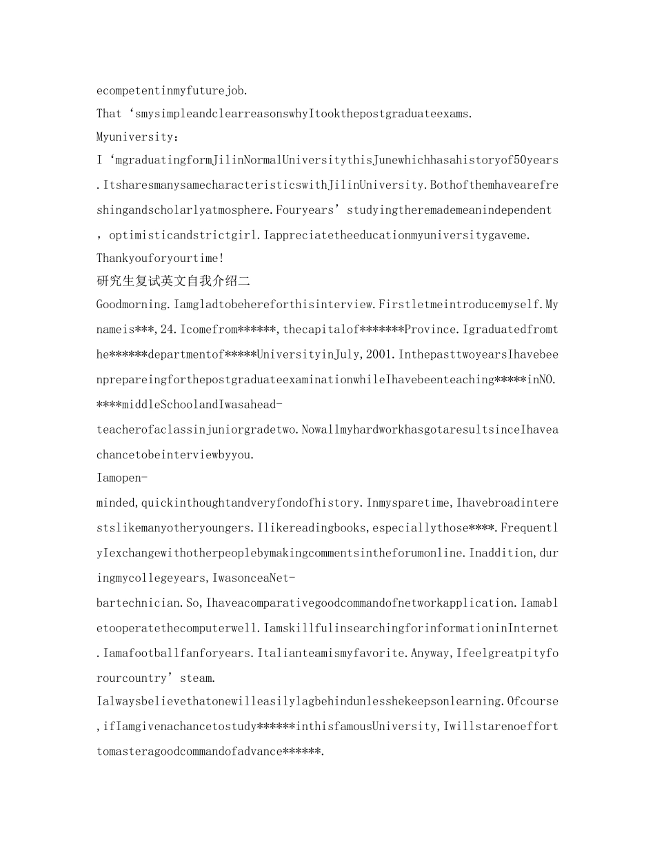 2024研究生复试英文自我介绍参考 _第2页