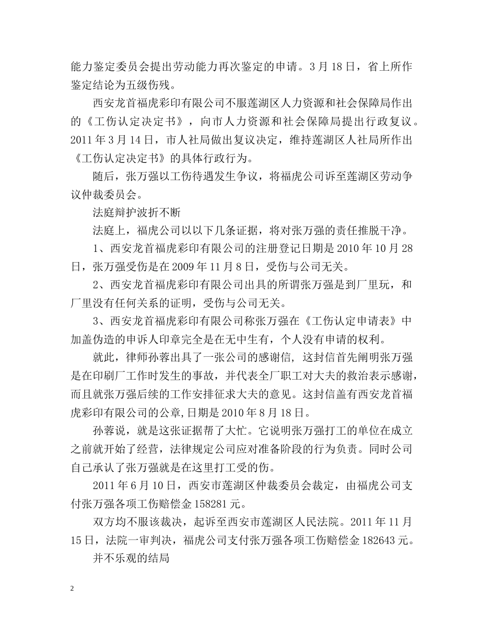 单位员工工伤维权 _第2页