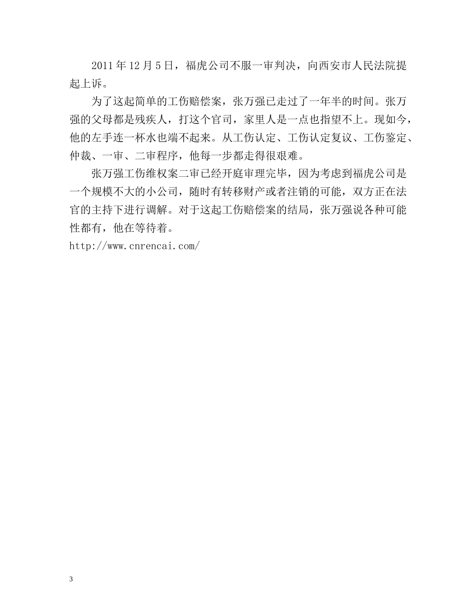 单位员工工伤维权 _第3页