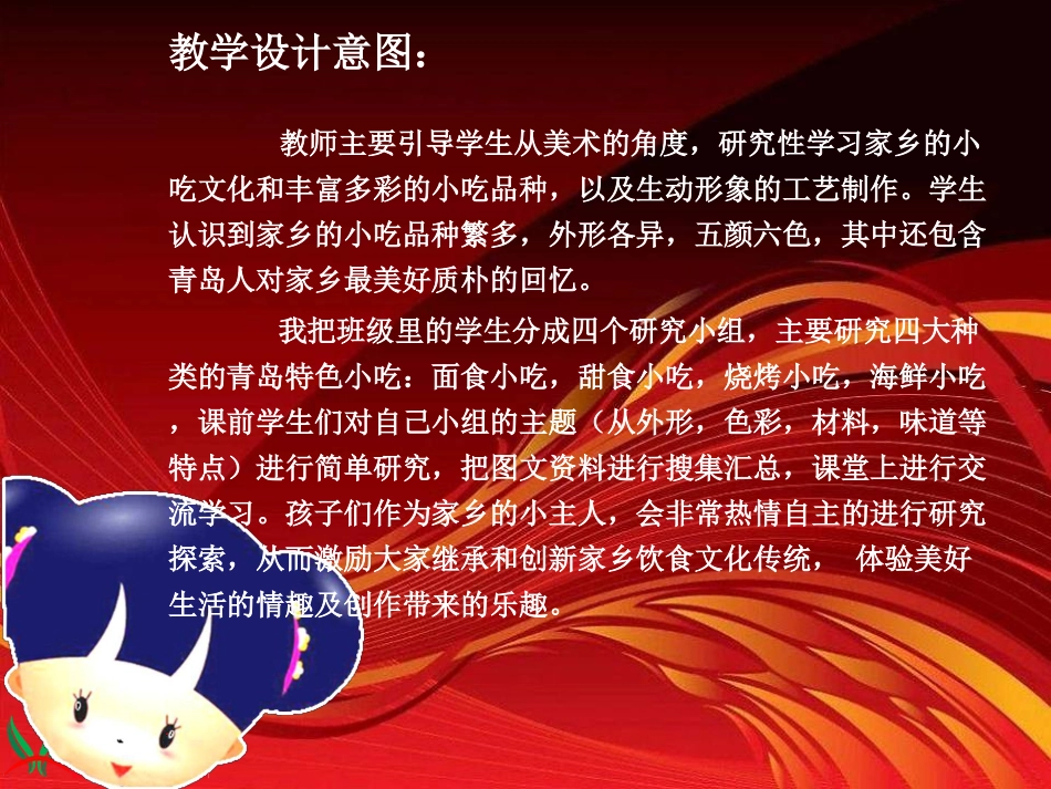 人美版小学美术六年级《家乡的小吃》课件_第2页