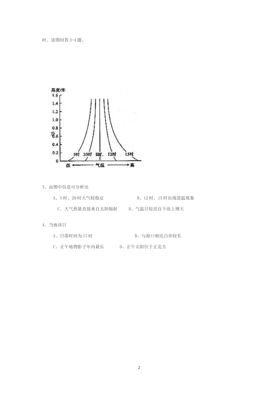 2010年普通高等学校招生全国统一考试(山东卷)地理_第2页