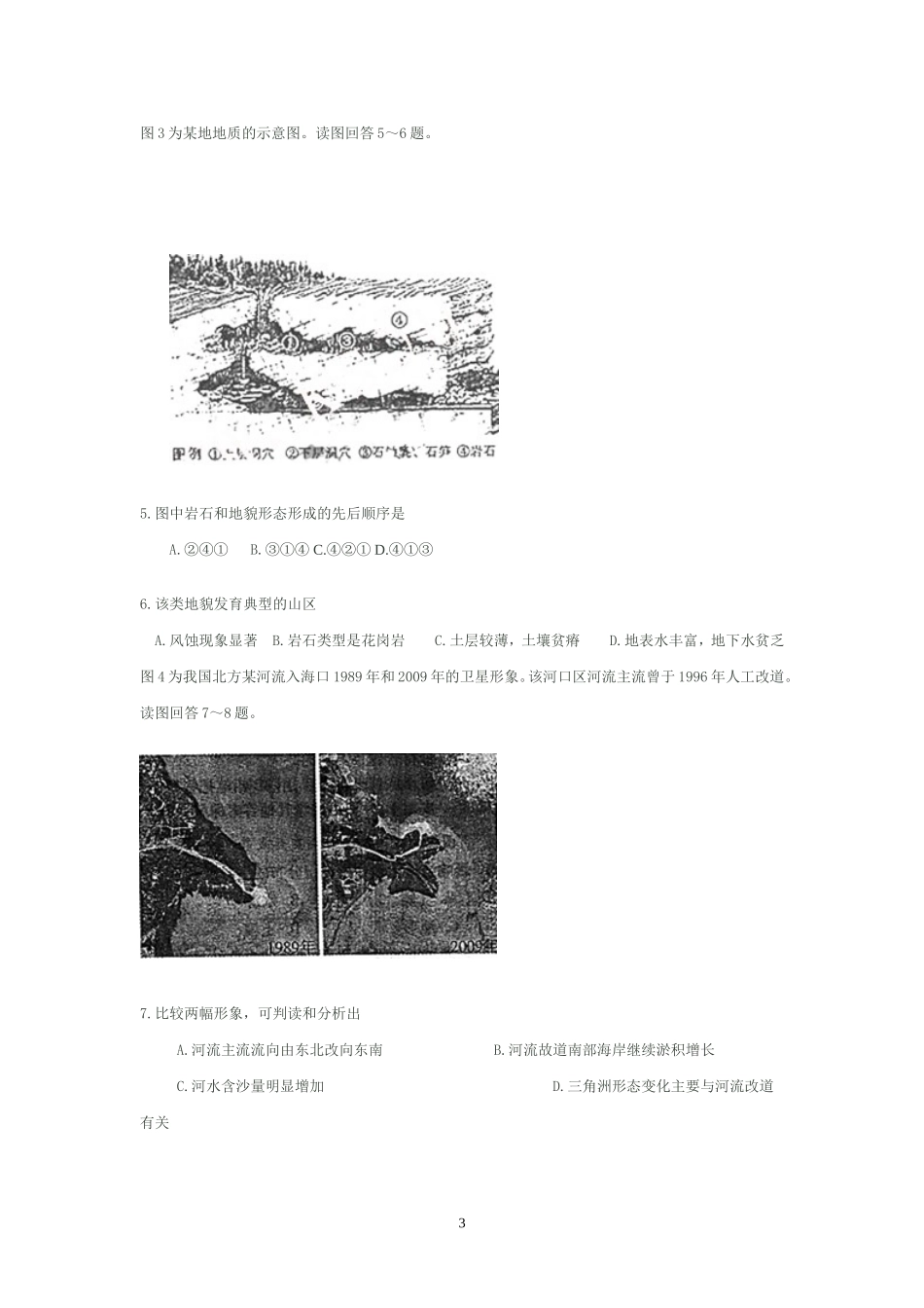 2010年普通高等学校招生全国统一考试(山东卷)地理_第3页