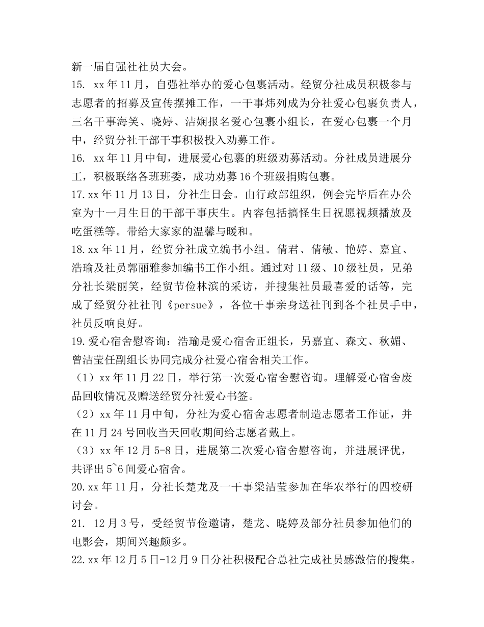 大学生自强社期末工作参考总结（通用） _第2页
